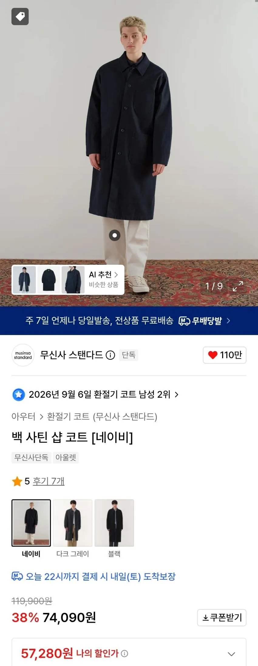 무탠다드 오버사이즈 맨투맨 블랙 1.9