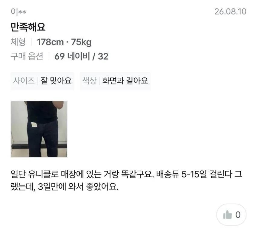 유니클로 에어리즘 코튼 크루넥 긴팔 1.7발대