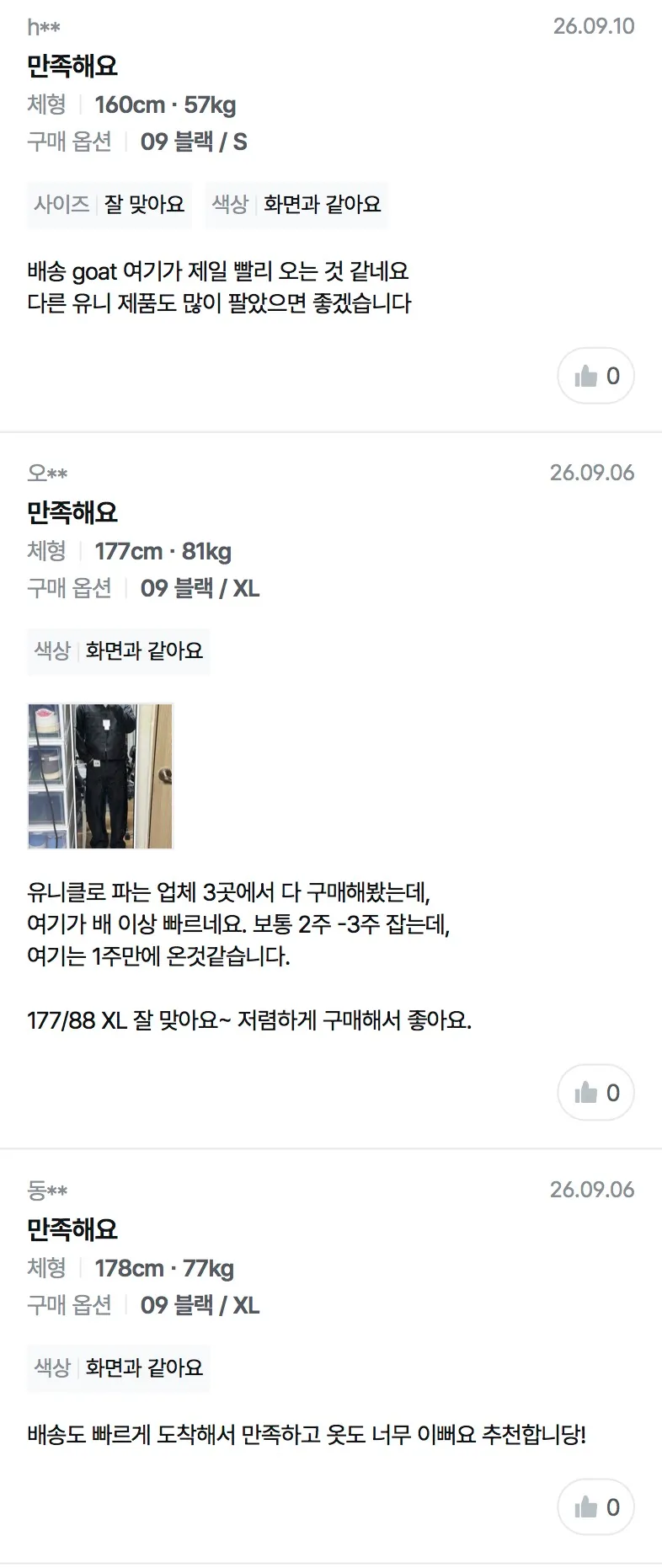 유니클로 에어리즘 코튼 크루넥 긴팔 1.7발대