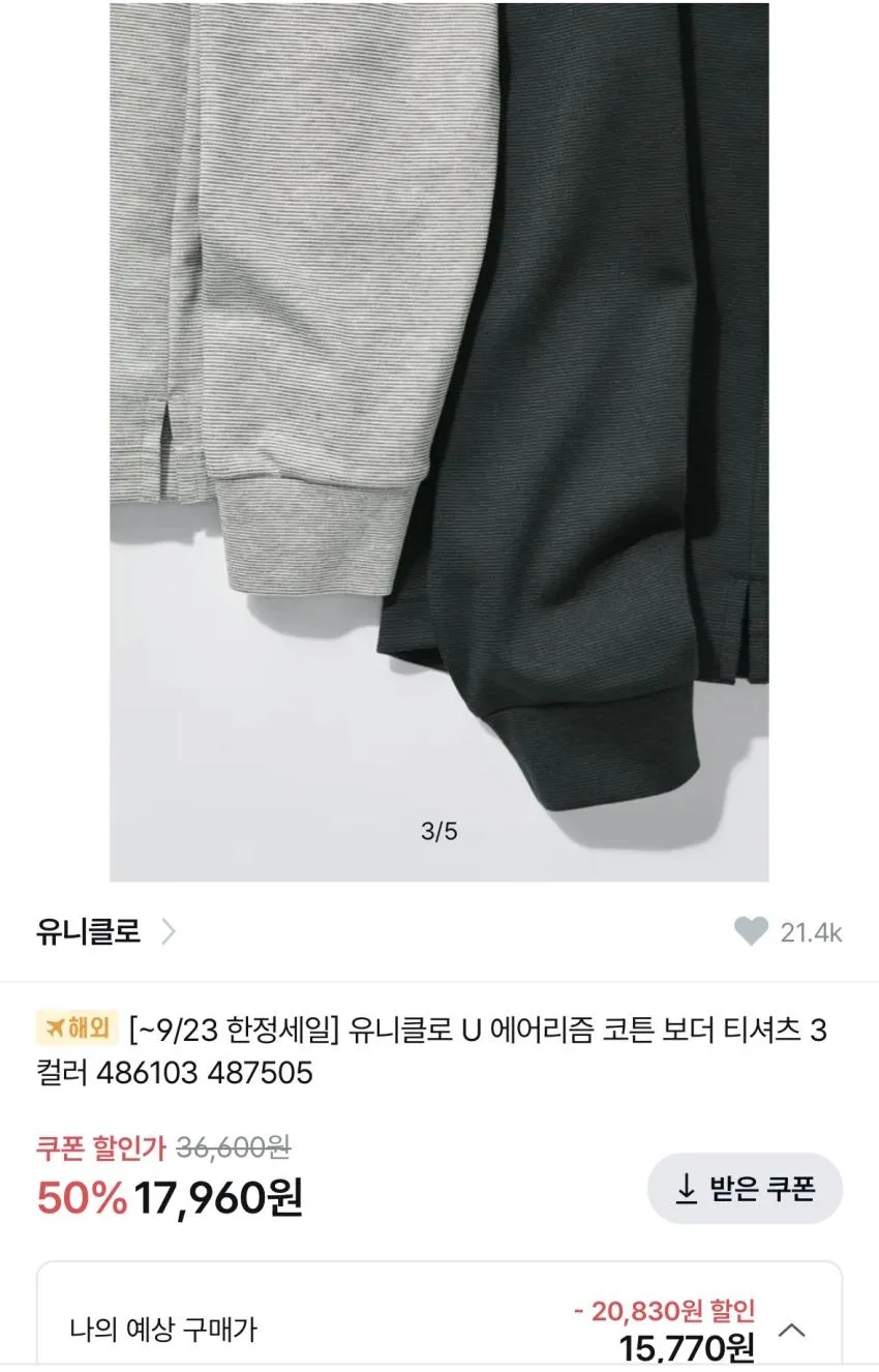 유니클로 에어리즘 코튼 크루넥 긴팔 1.7발대
