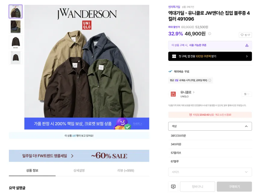 유니클로 JW앤더슨 집업 블루종 4.6