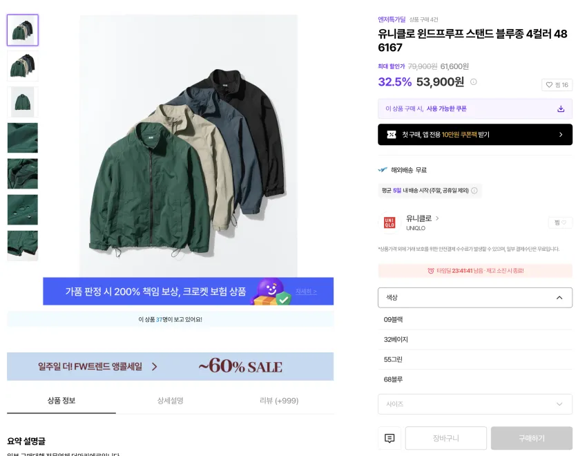 유니클로 JW앤더슨 집업 블루종 4.6