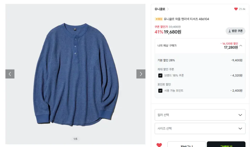 유니클로 와플 헨리넥 긴팔티셔츠 1.9