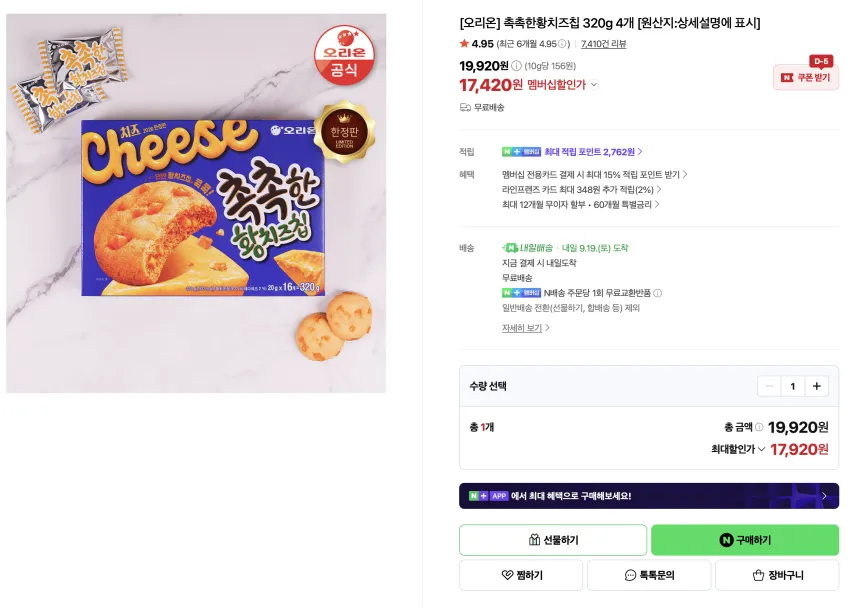촉촉한황치즈칩 320g 4개