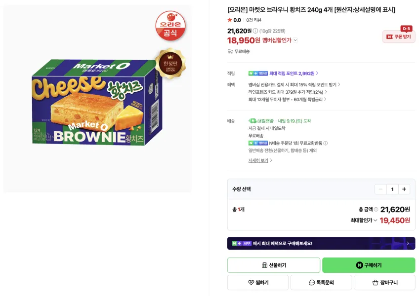 촉촉한황치즈칩 320g 4개