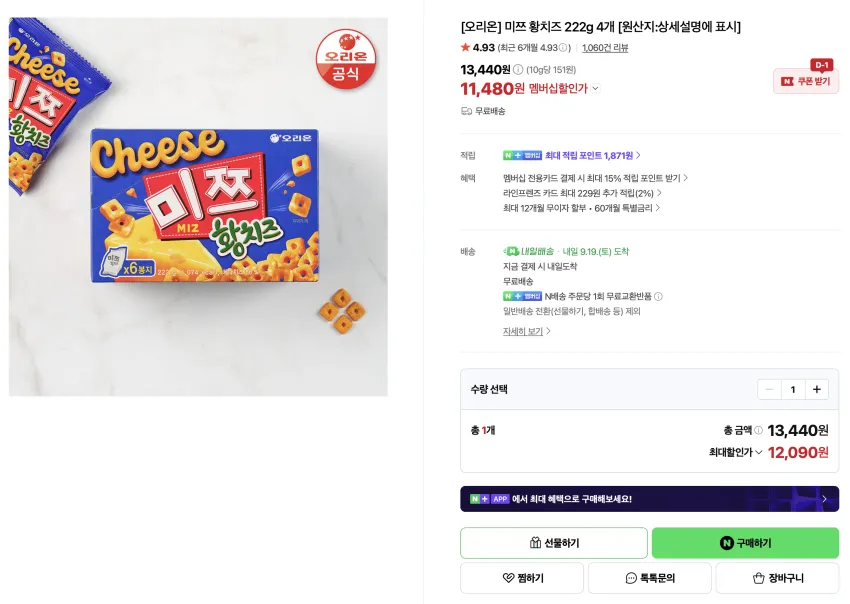 촉촉한황치즈칩 320g 4개