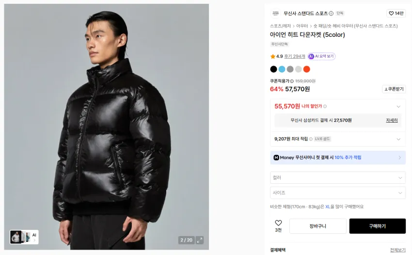 무탠다드 아이언 히트 다운자켓