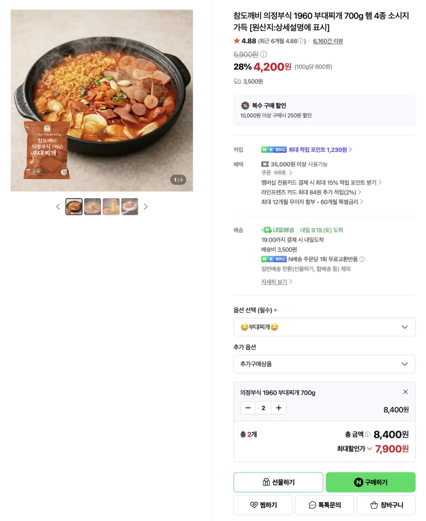 의정부식 1960 부대찌개 700g x 2개