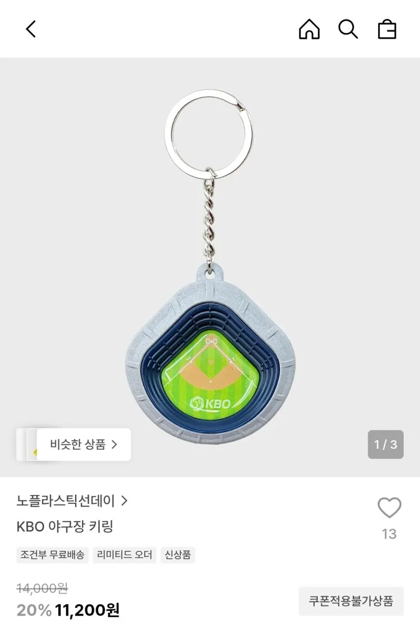KBO 야구 키링