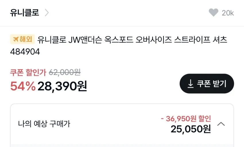 유니클로 jw앤더슨 옥스포드 스트라이프셔츠 2.8만