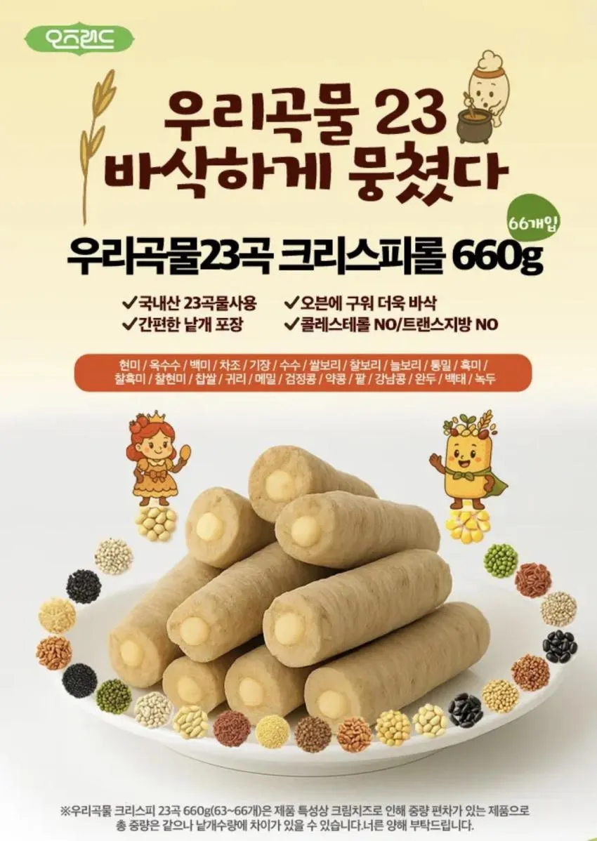 오즈랜드 우리곡물 크리스피롤 23곡 660g