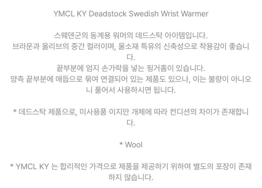 YMCLKY 데드스탁 스웨덴군 워머 추가할인 외