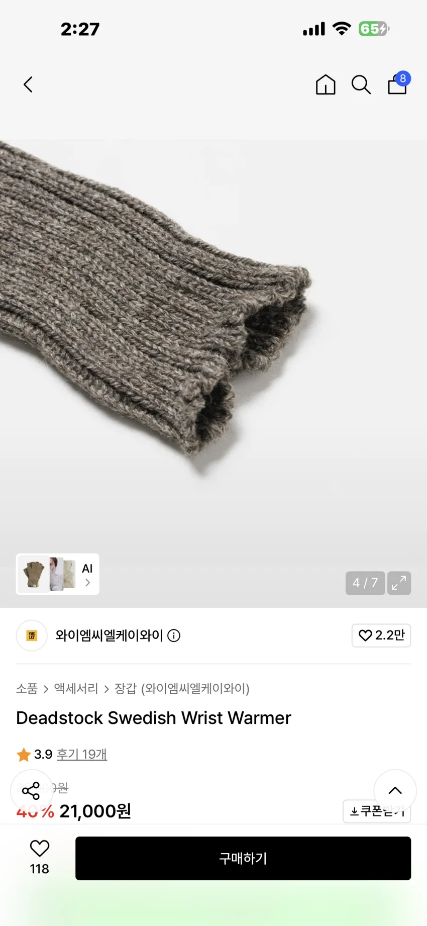YMCLKY 데드스탁 스웨덴군 워머 추가할인 외
