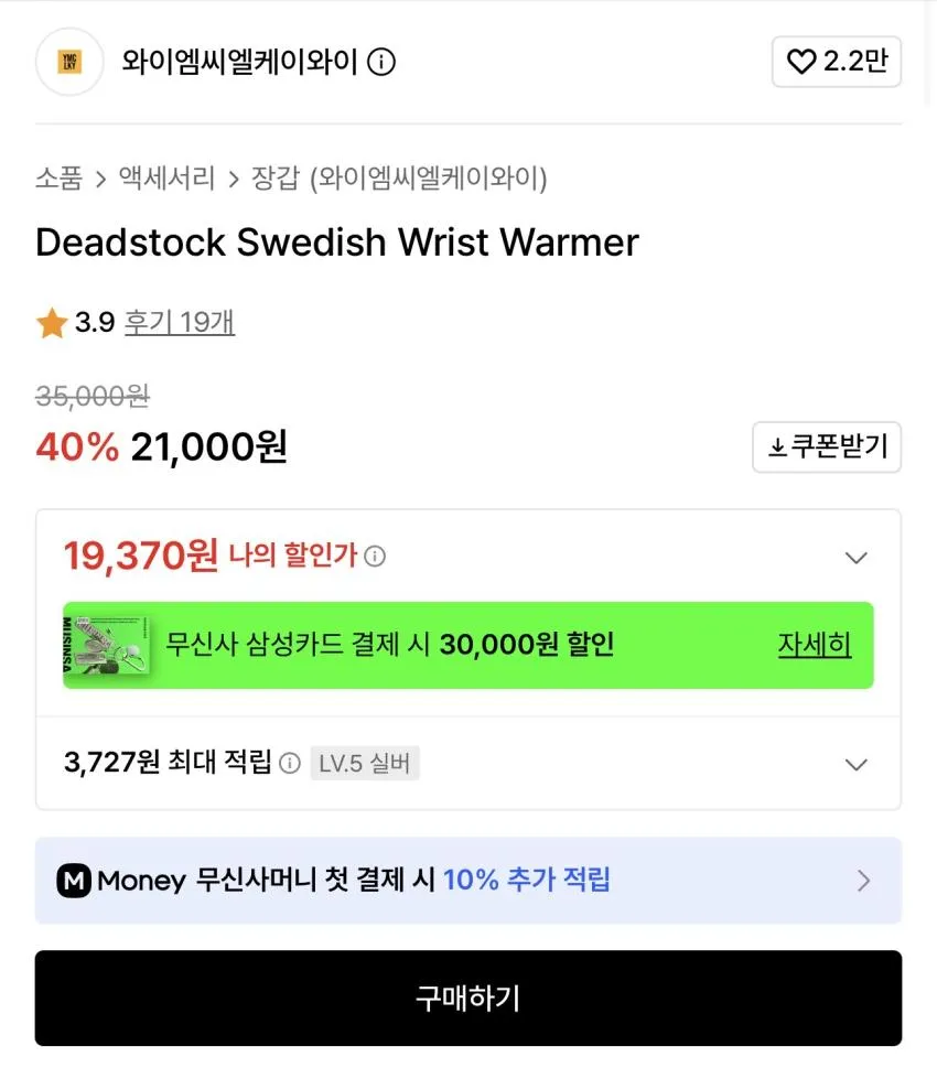YMCLKY 데드스탁 스웨덴군 워머 추가할인 외