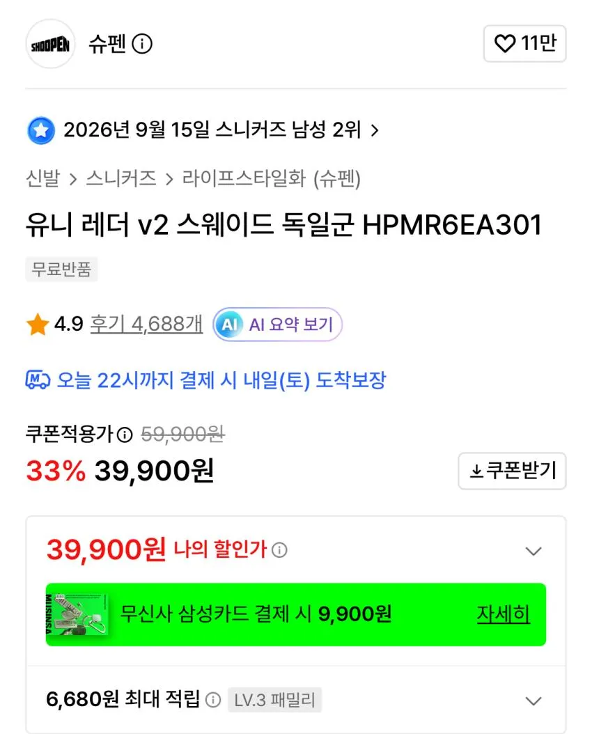 슈펜 유니레더 v2 스웨이드 독일군