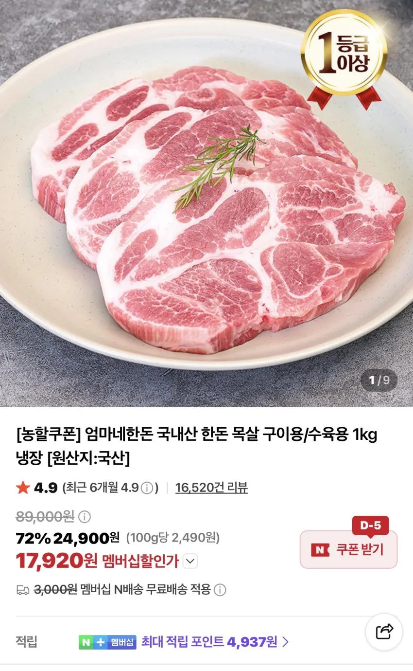 한돈 목살 구이용 1kg