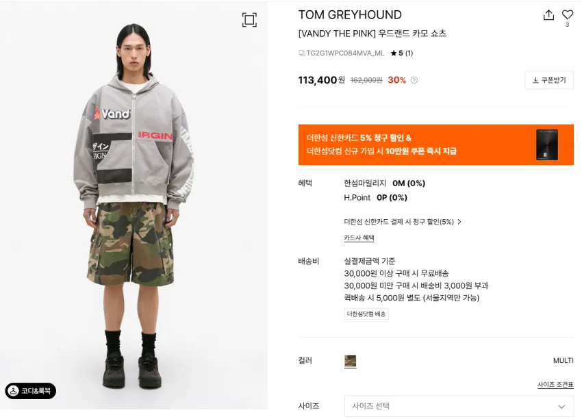 반디 더 핑크 카모 쇼츠 30%