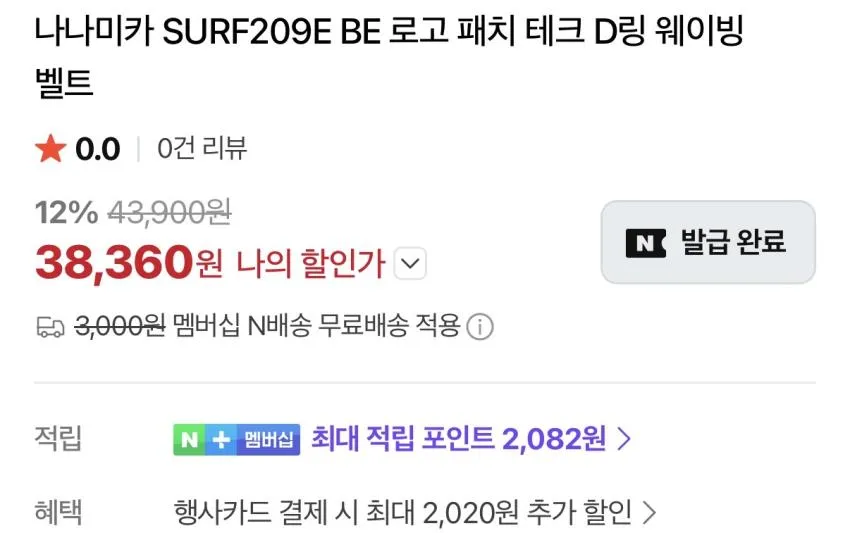 무료교환반품) 나나미카 테크벨트