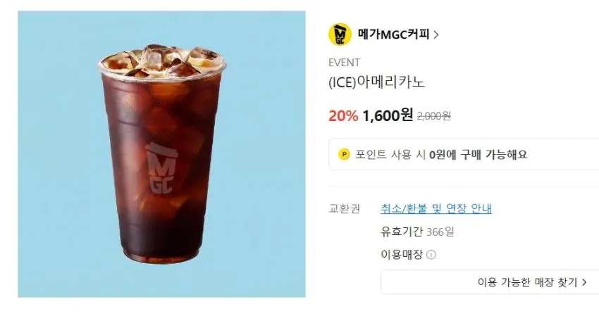 메가커피 ~23% 할인