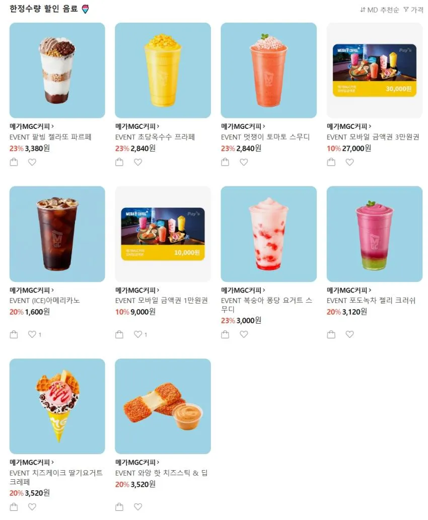 메가커피 ~23% 할인
