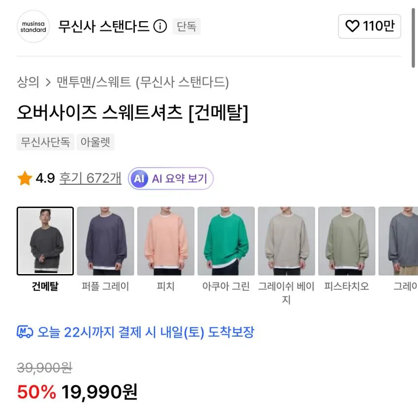 무탠다드 오버사이즈 스웨트셔츠