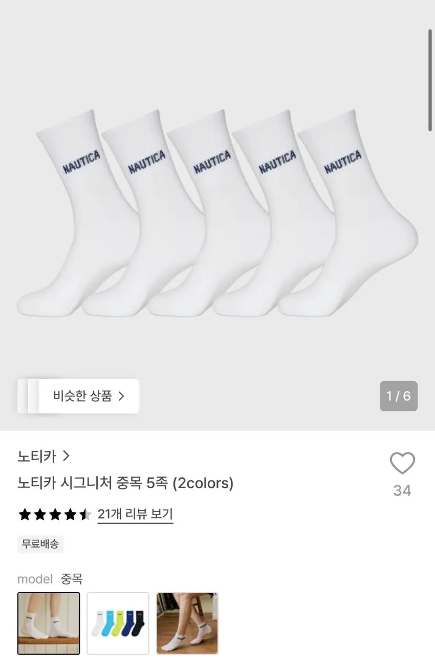 노티카 시그니처 중목 5족