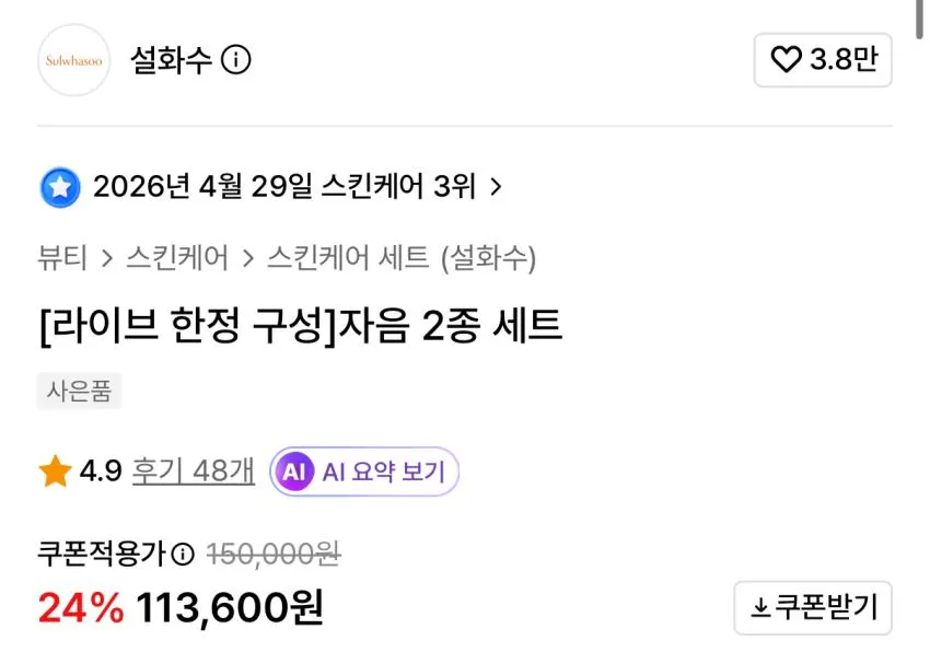 효도용 조공용 설화수 자음 2종 세트