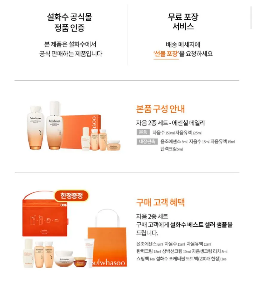 효도용 조공용 설화수 자음 2종 세트