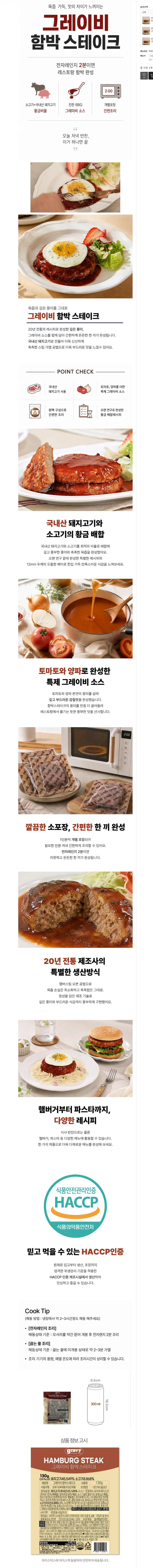 국내산 레이비 함박 스테이크 130g x5팩 9900원 무배