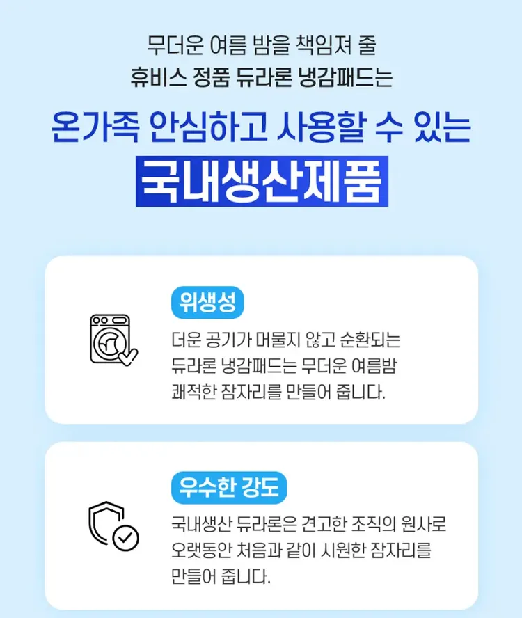 휴비스 듀라론 냉감패드