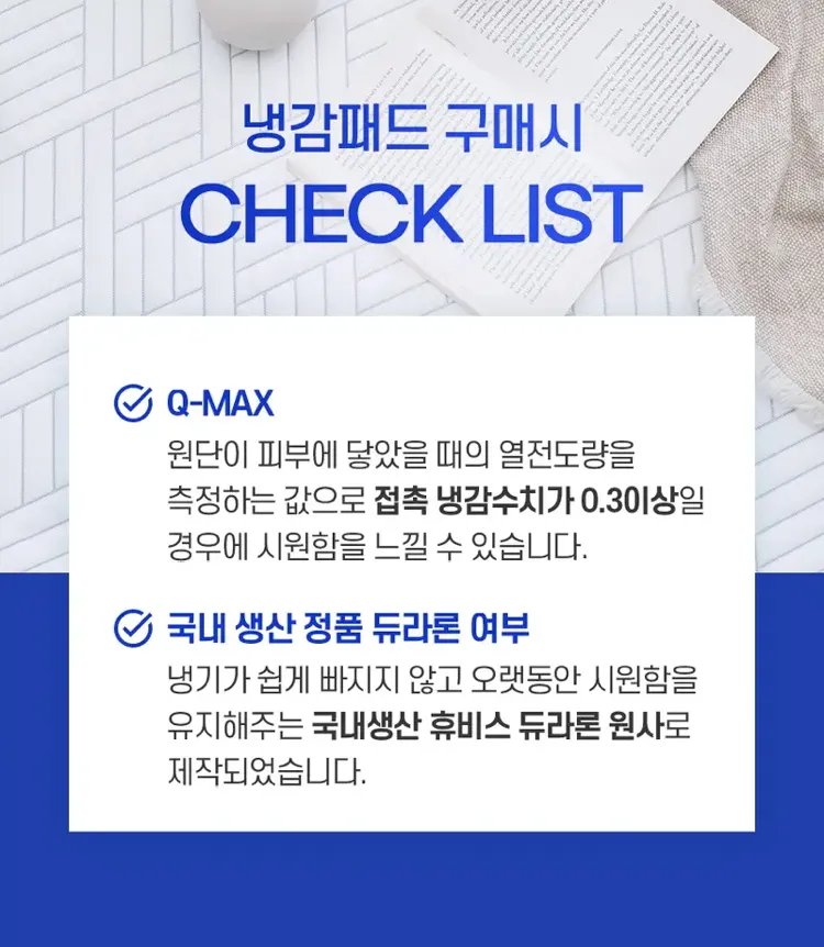 휴비스 듀라론 냉감패드
