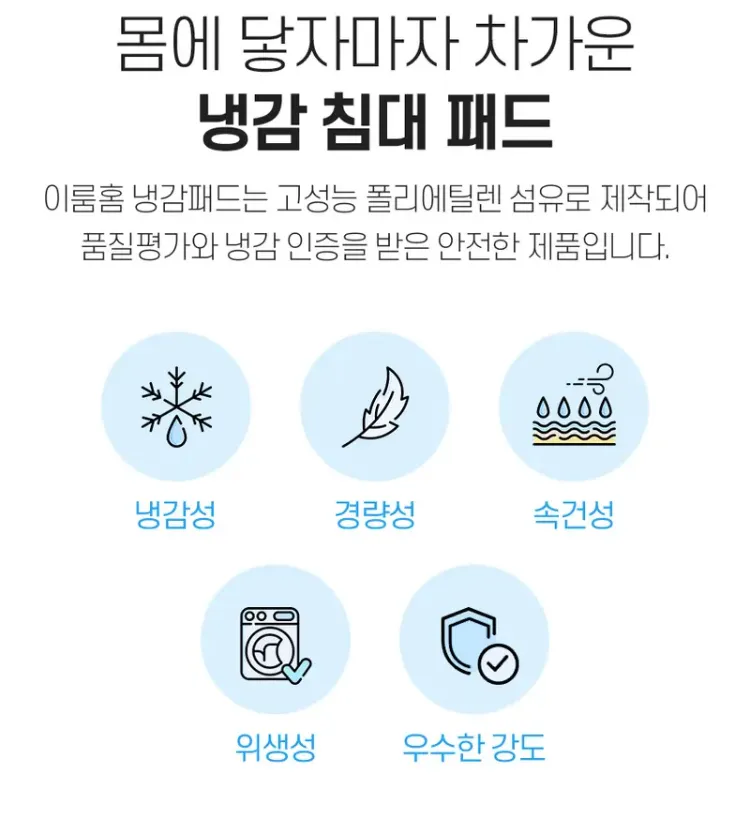 휴비스 듀라론 냉감패드