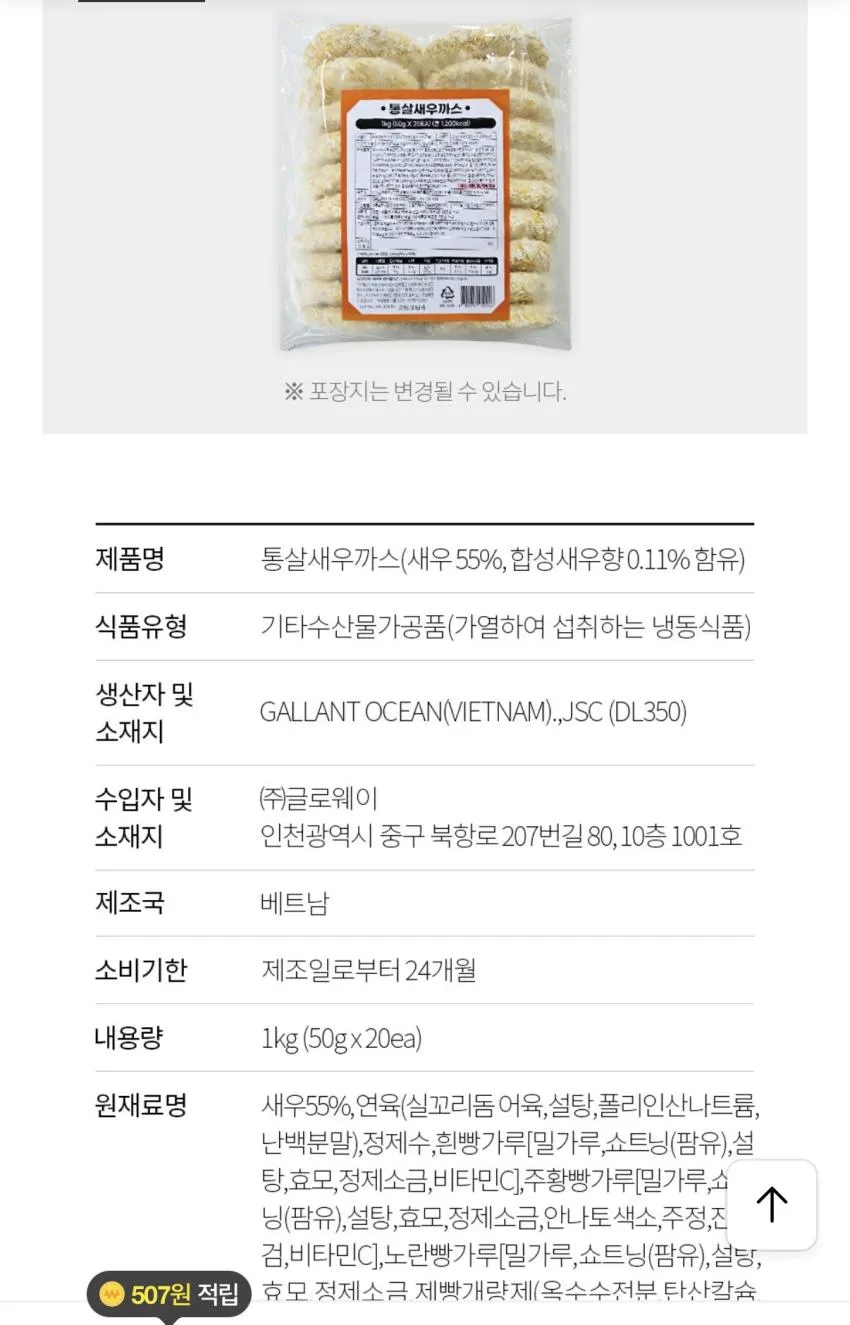 새우함량55% 오오통살 새우까스 새우패티 1kg (20개입)
