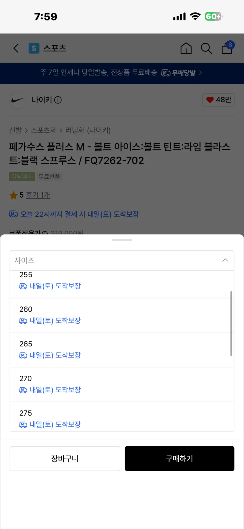 나이키 페가수스 플러스 M 아이스 라임 추가할인