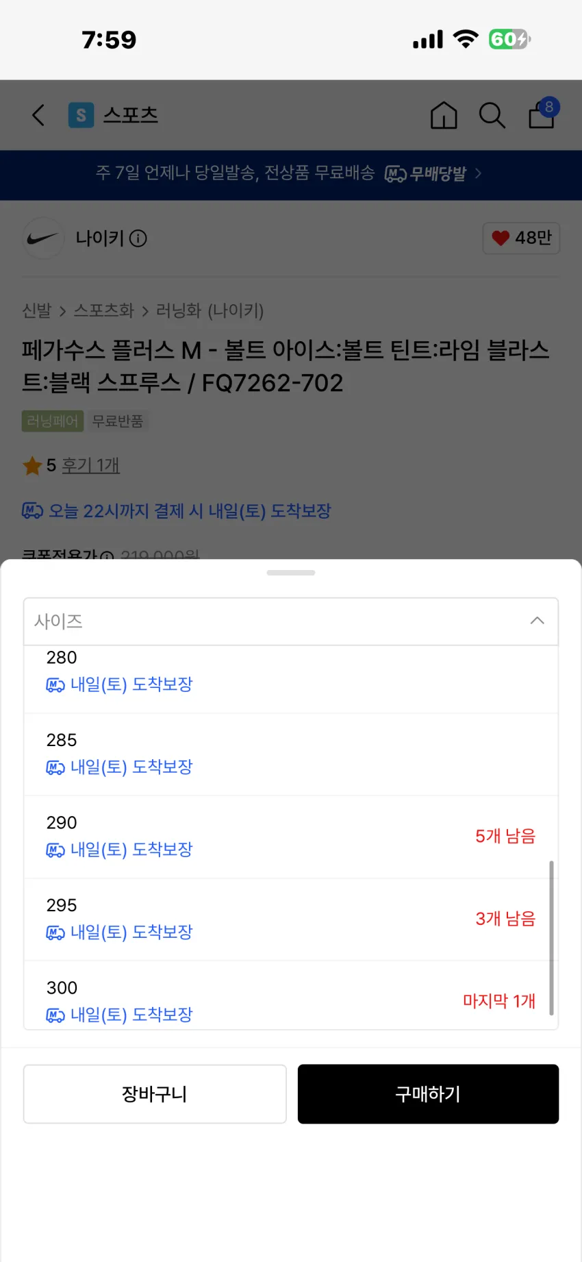 나이키 페가수스 플러스 M 아이스 라임 추가할인