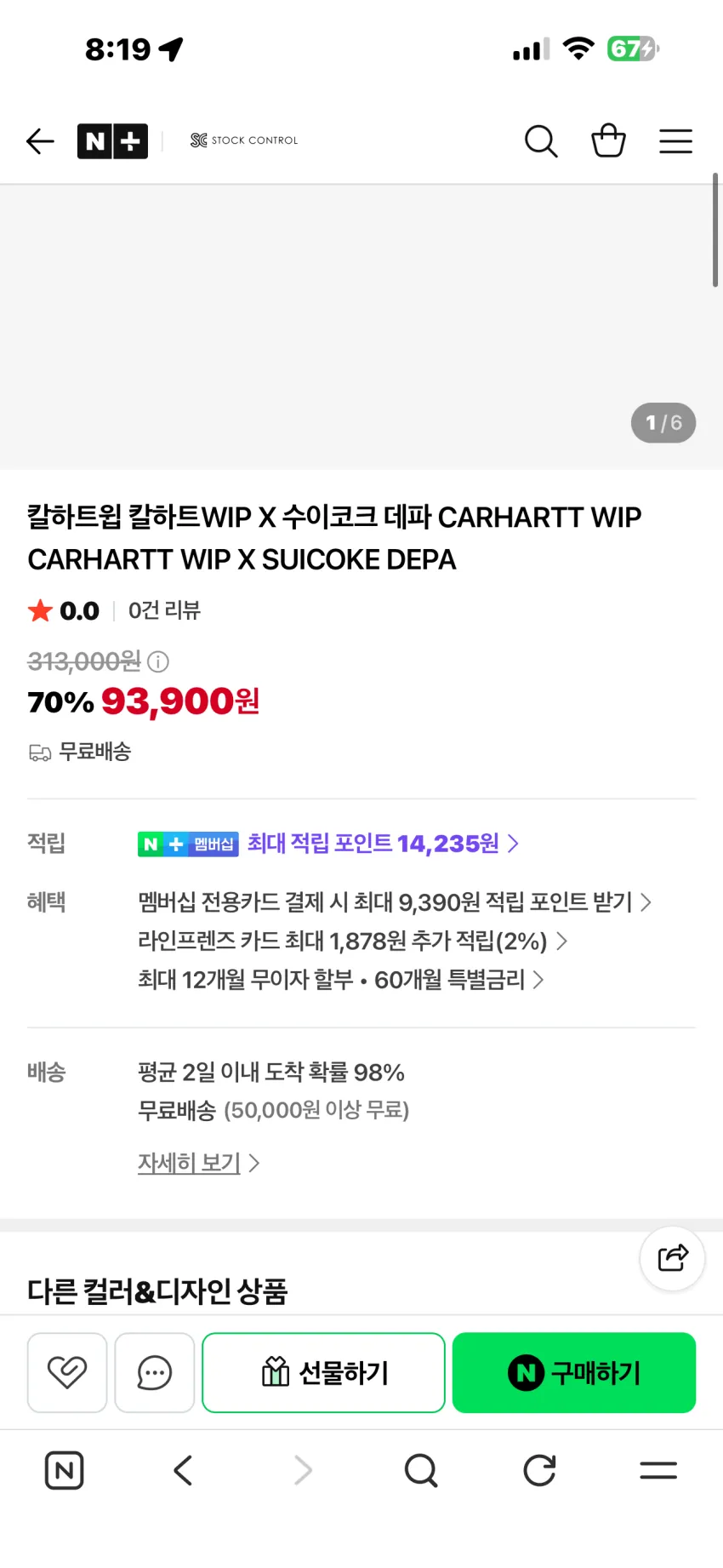 칼하트 WIP x 수이코크 콜라보레이션 데파 할인율 Up