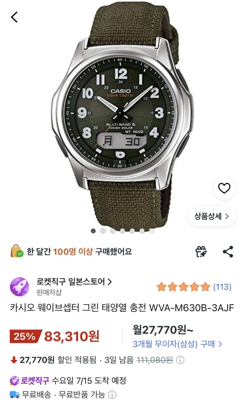 (무료반품) 카시오 웨이브셉터 ₩83,310