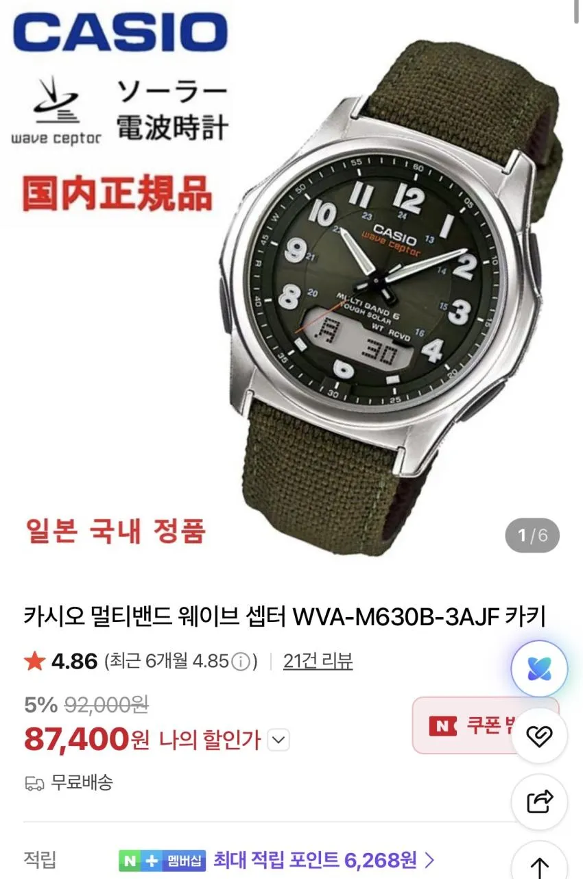 (무료반품) 카시오 웨이브셉터 ₩83,310