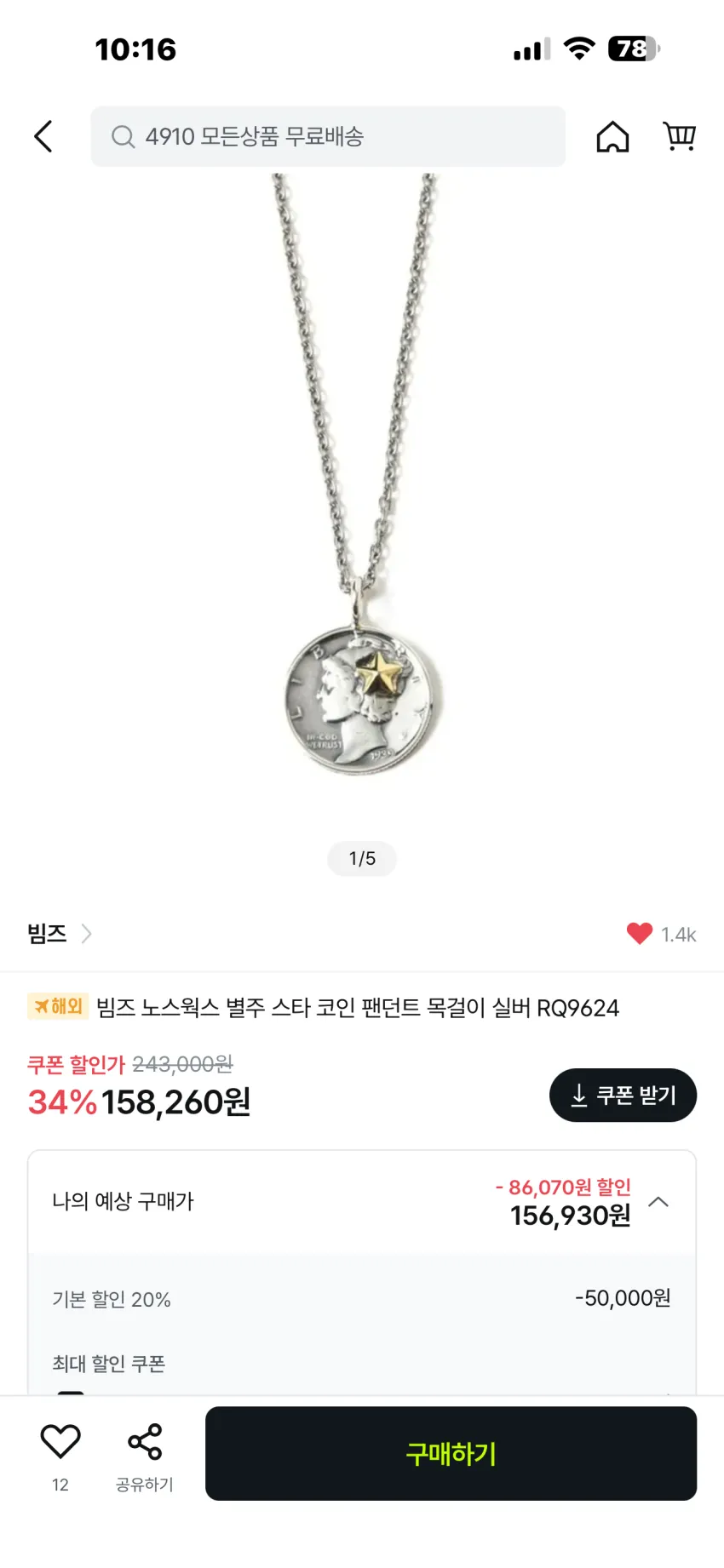 빔즈 x 노스웍스 별주 스타 코인 실버 목걸이 소량