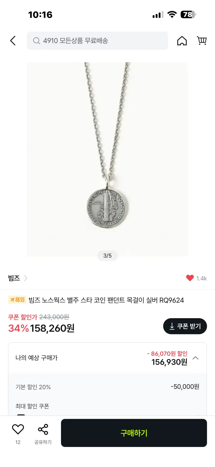 빔즈 x 노스웍스 별주 스타 코인 실버 목걸이 소량