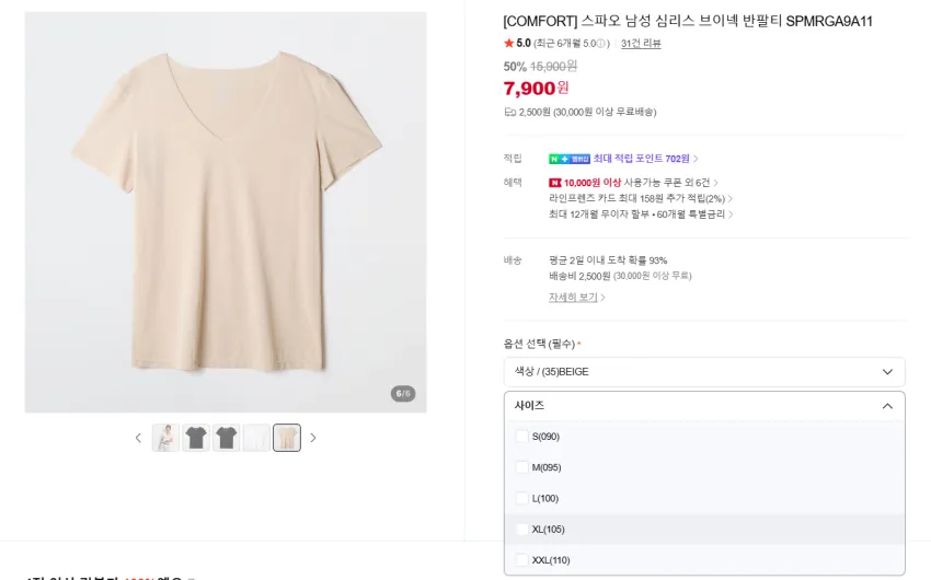 스파오 심리스 브이넥 베이지 재입고