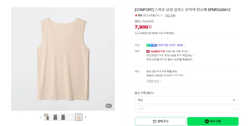 스파오 심리스 브이넥 베이지 재입고