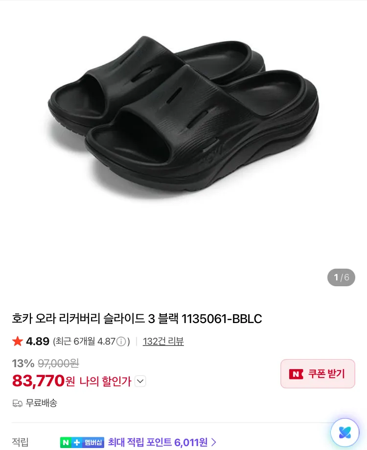 호카 호파라, 예루살렘 샌들, 스톤 스윔팬츠 등등