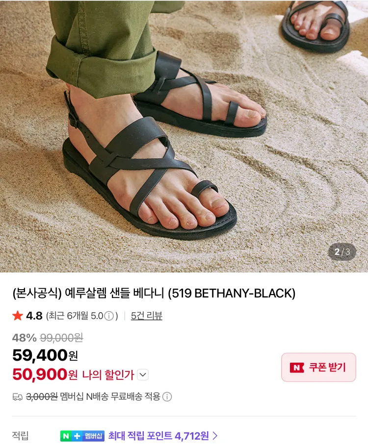 호카 호파라, 예루살렘 샌들, 스톤 스윔팬츠 등등