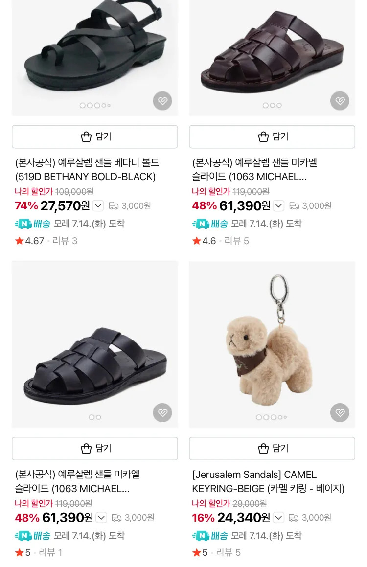 호카 호파라, 예루살렘 샌들, 스톤 스윔팬츠 등등