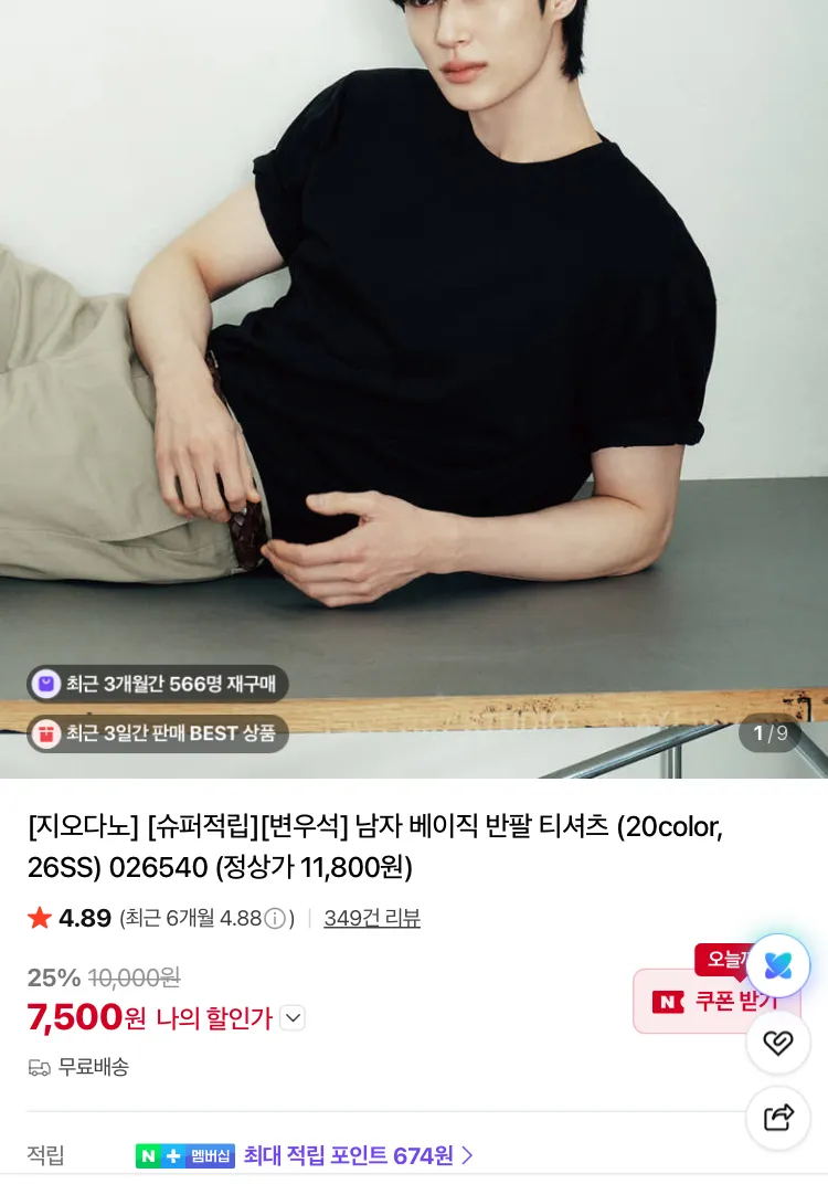 지오다노 민소매, 반팔티 7500원 등 브랜드데이 이벤트