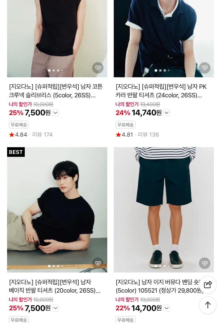 지오다노 민소매, 반팔티 7500원 등 브랜드데이 이벤트