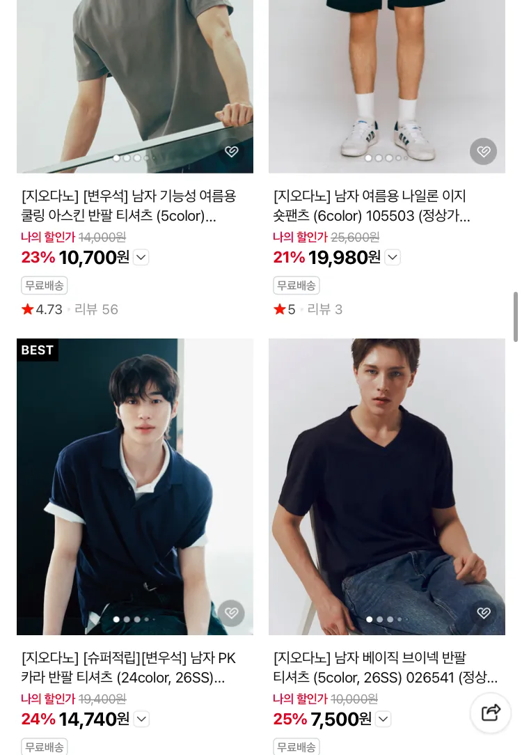 지오다노 민소매, 반팔티 7500원 등 브랜드데이 이벤트