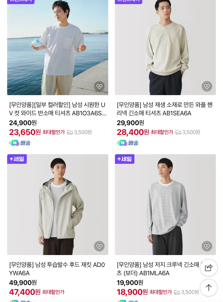 무인양품 굿피트 샌들 5600원 등 브랜드데이 이벤트