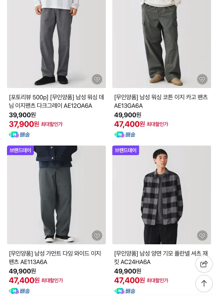 무인양품 굿피트 샌들 5600원 등 브랜드데이 이벤트